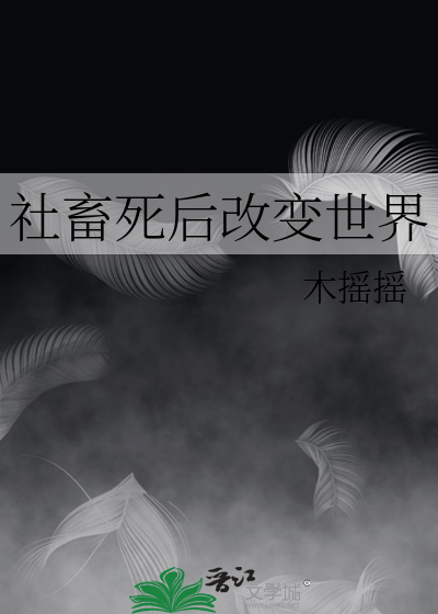 艾伦死后世界发生改变了吗