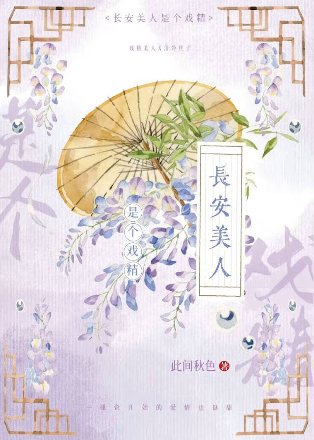 长安美人香全文免费阅读