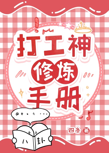 打工之神