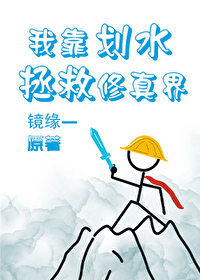 我靠漫画拯救我自己