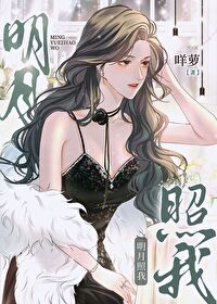明月照我歌词