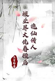 诡道传人大结局中篇