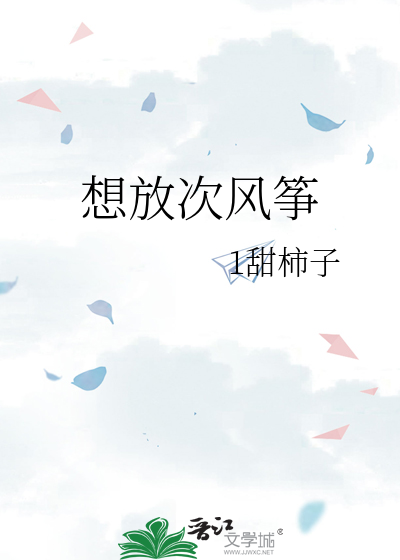 想放风筝的说说
