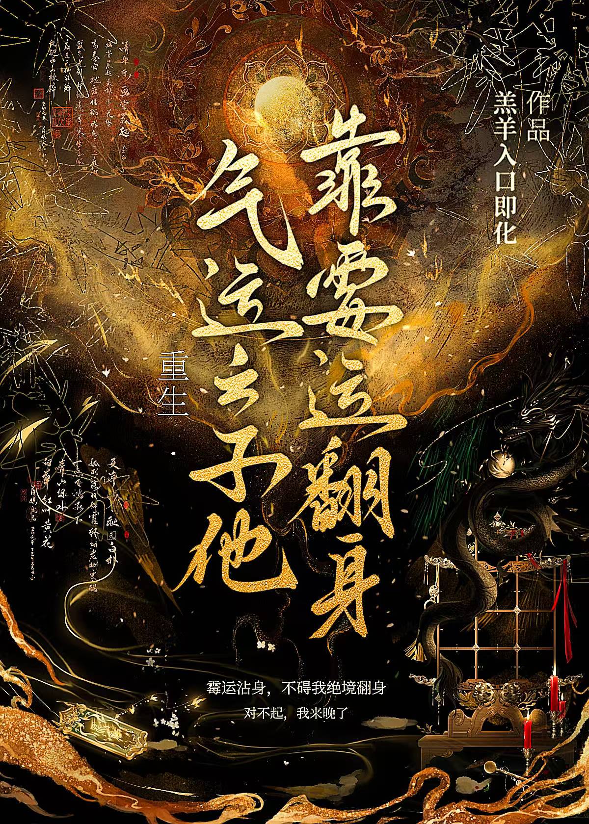 气运之子之争