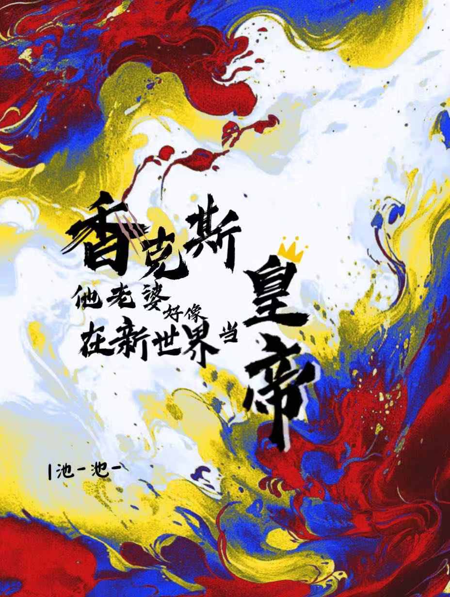 香克斯好帅