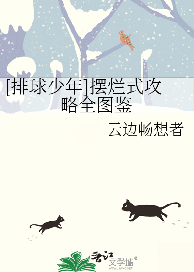 排球少年bbq