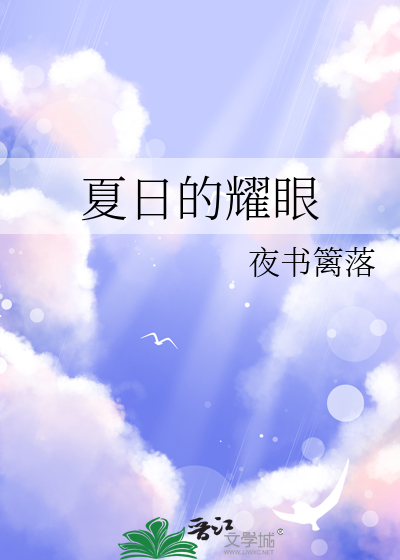 夏日的光
