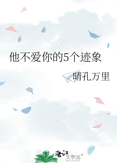 他不爱你怎么办?