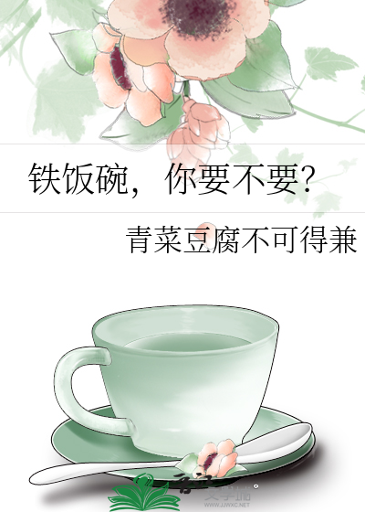 铁饭碗没有了