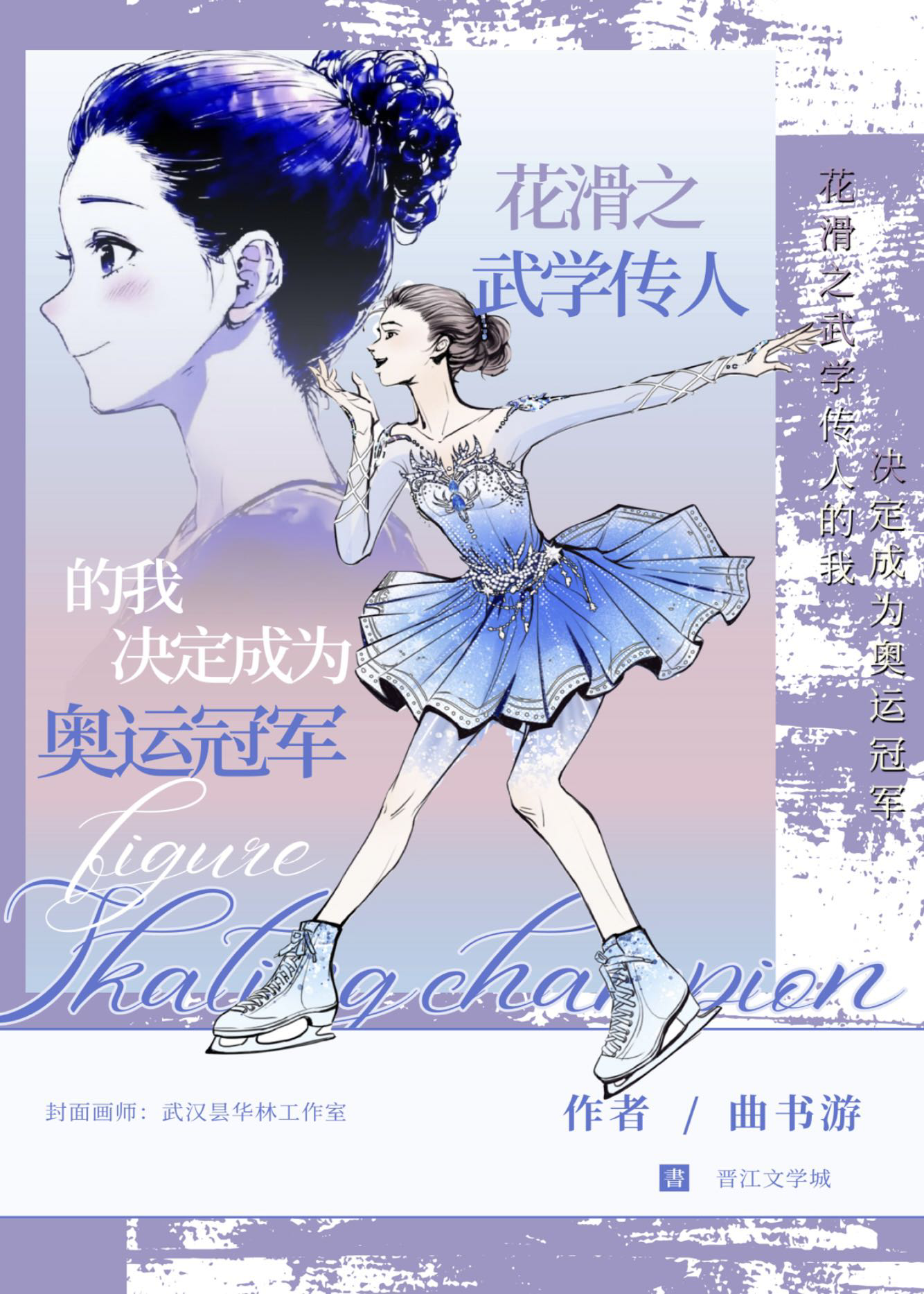 花滑nc