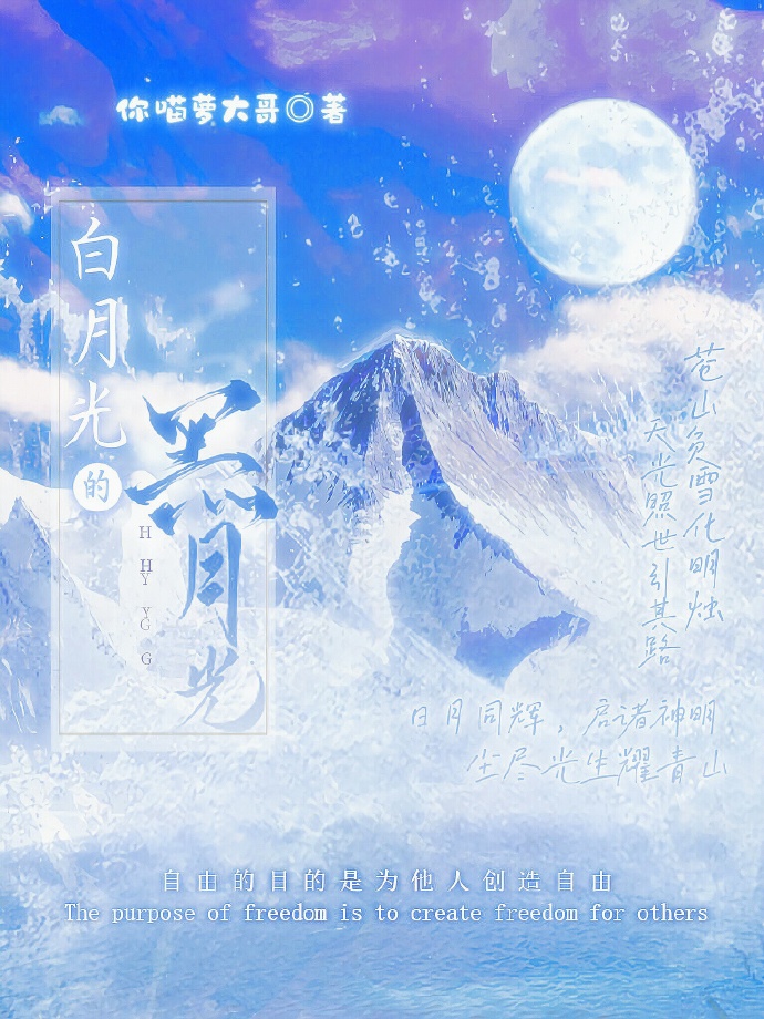 白月光日本原唱