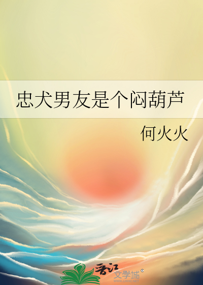 忠犬男友养成记[重生