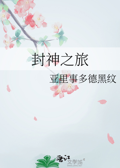 封神之手