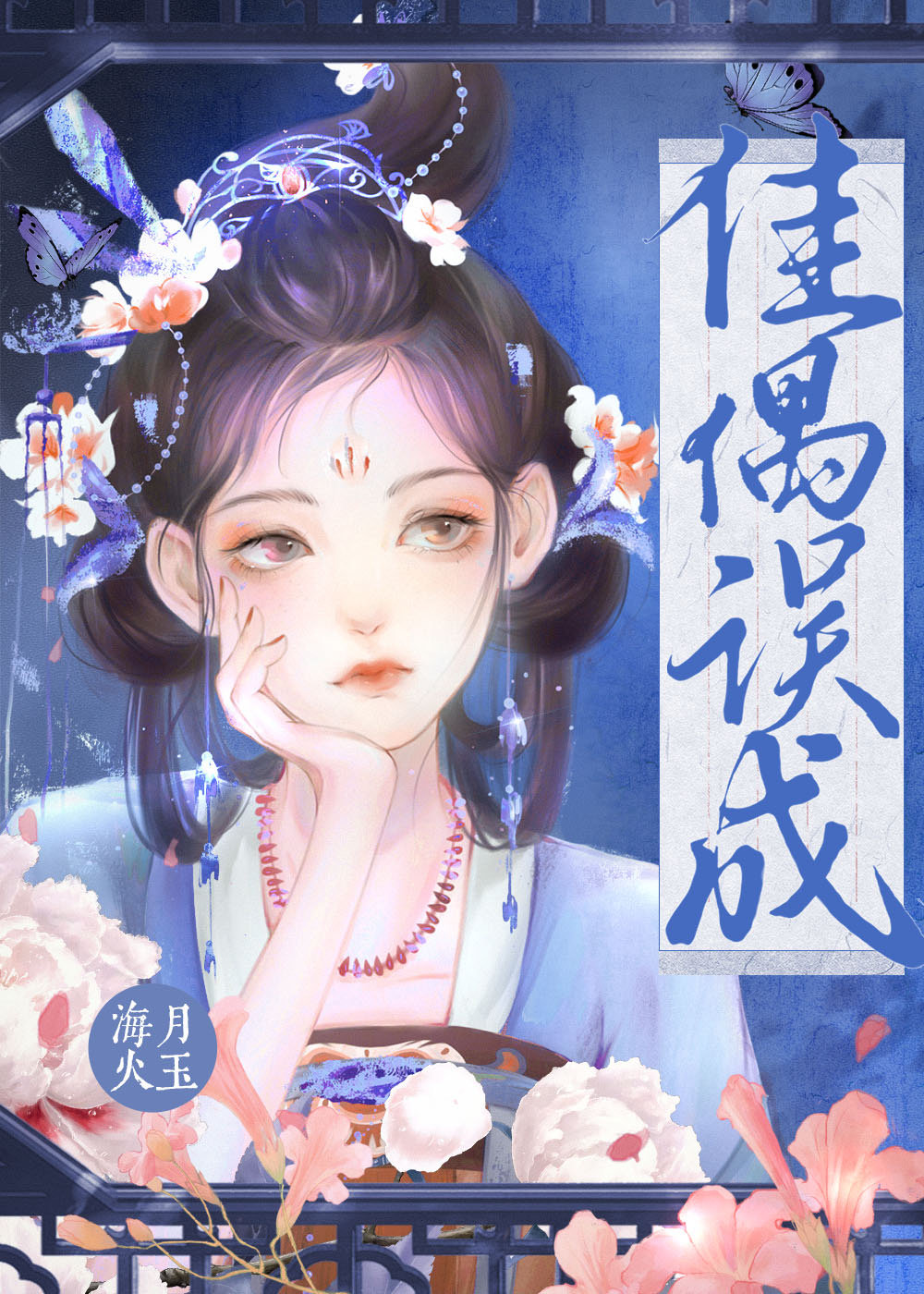 佳偶成双