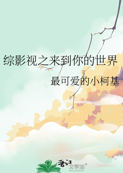 综影视之缘来