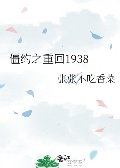 重生之僵约世界