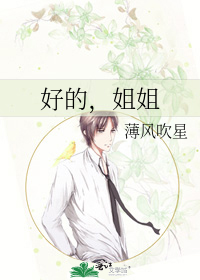 姐姐[亲亲