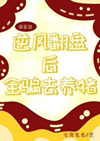 逆风翻盘下一句