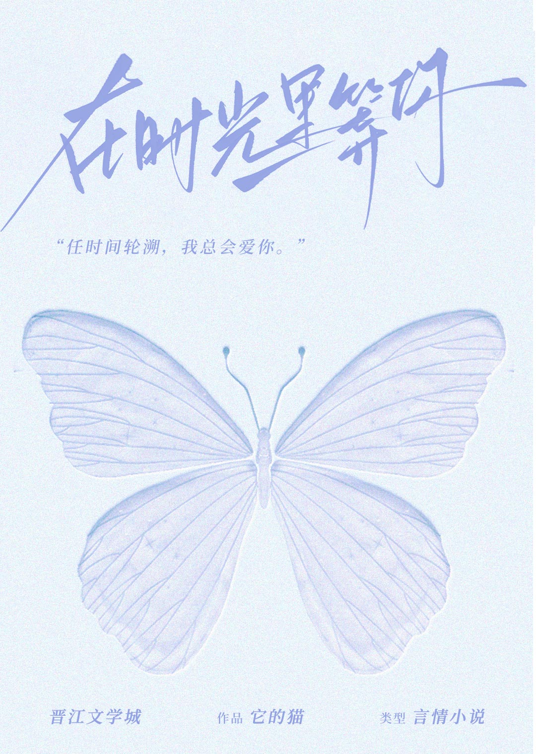 在时光中等你漫画