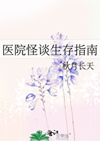 怪谈医院轮椅