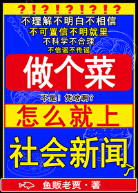 如果要做菜生意