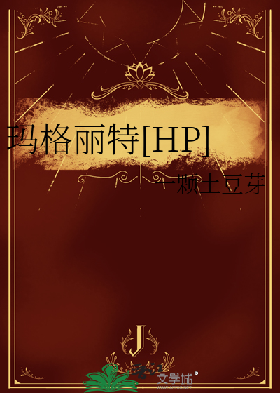 玛格丽特著作