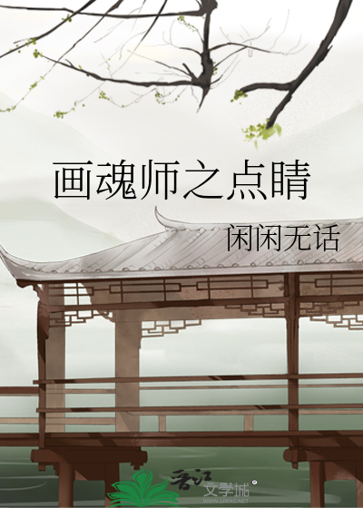 画魂师是什么东西