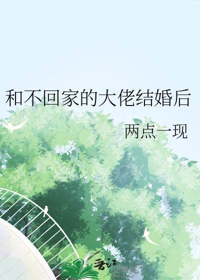 结婚后女方长期不回家可以起诉吗