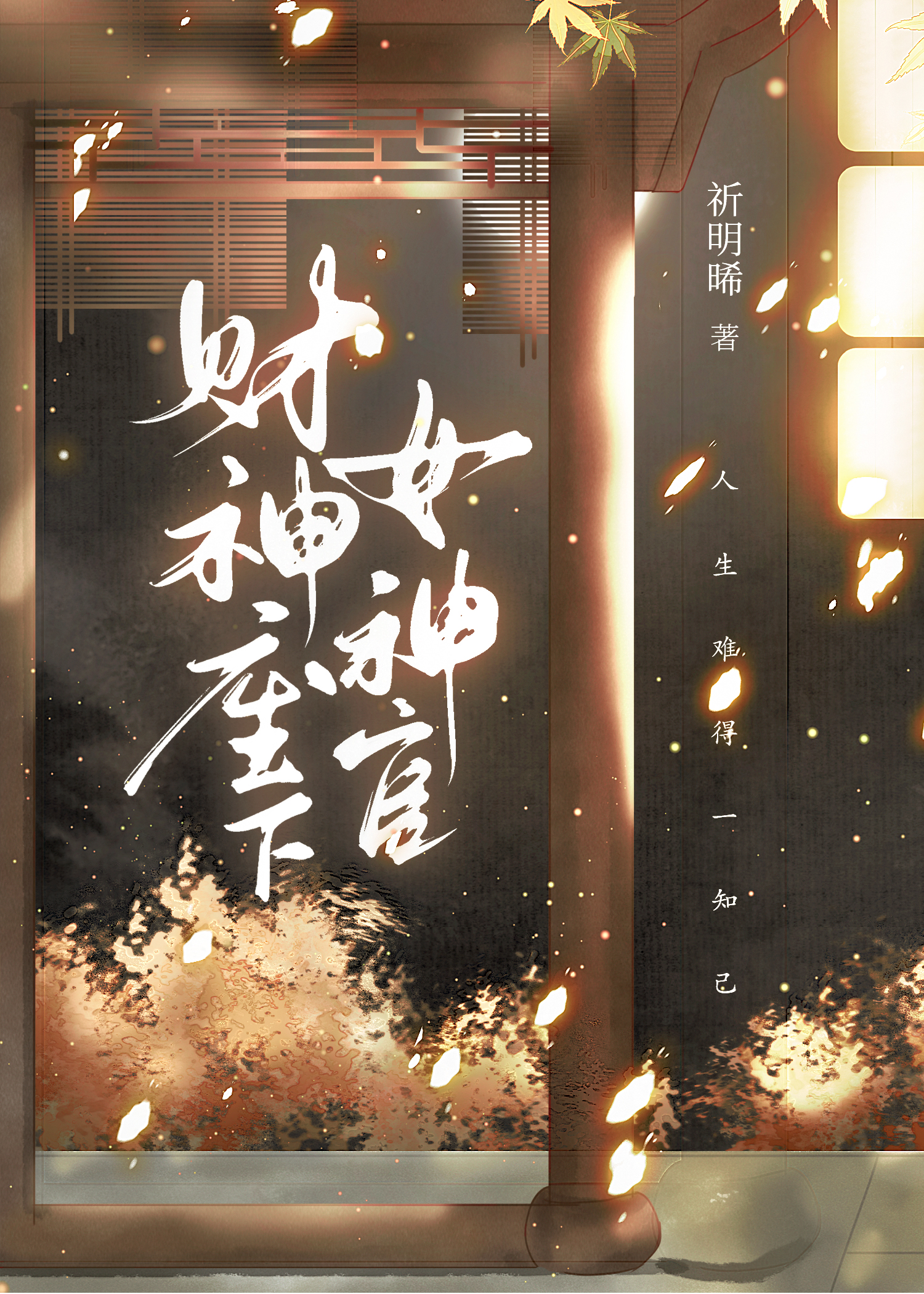 财神殿是干嘛用的