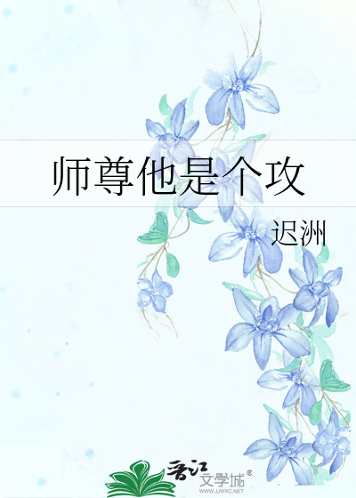 攻是师尊文