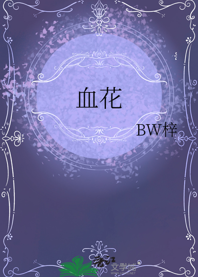 血花汤怎么做好吃