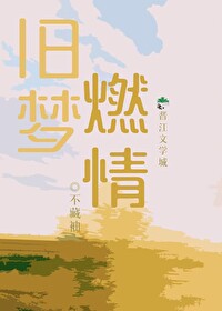旧梦we
