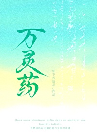 万灵药z密码