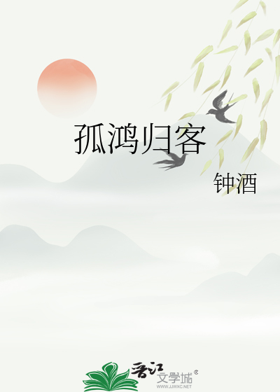 孤鸿什么意思