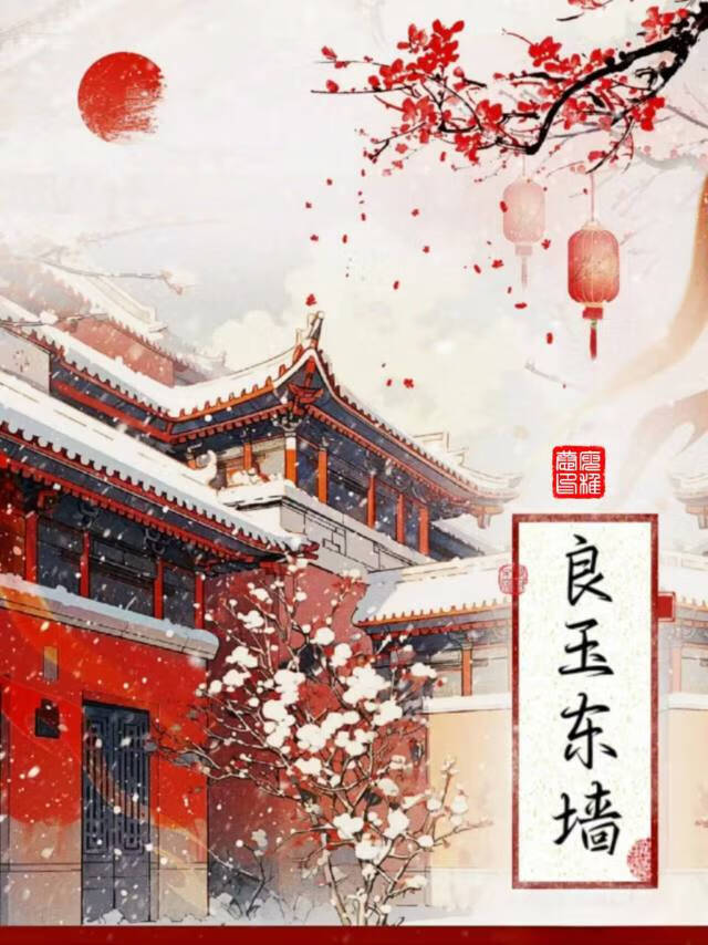 东良什么意思