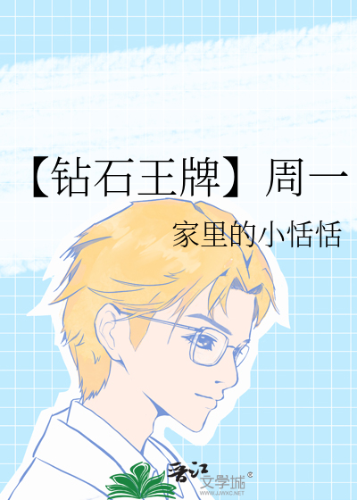 钻石王牌多少季