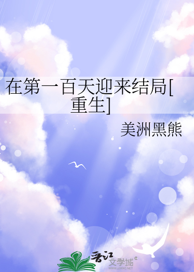 第一百天是哪一天