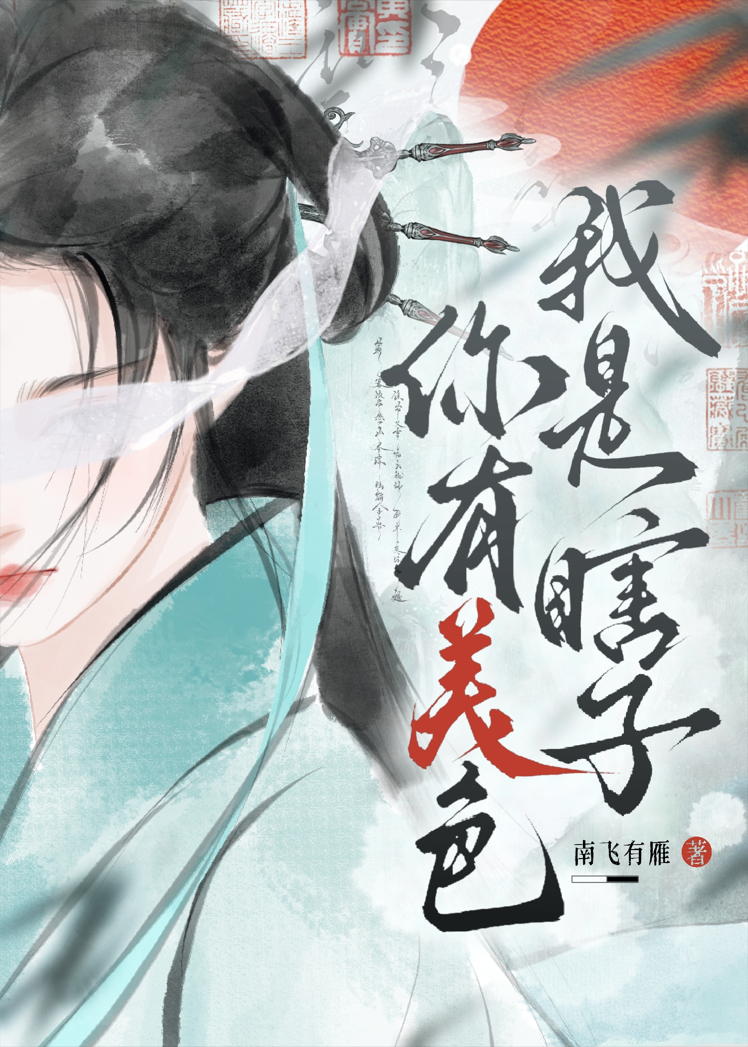 我是瞎子电影