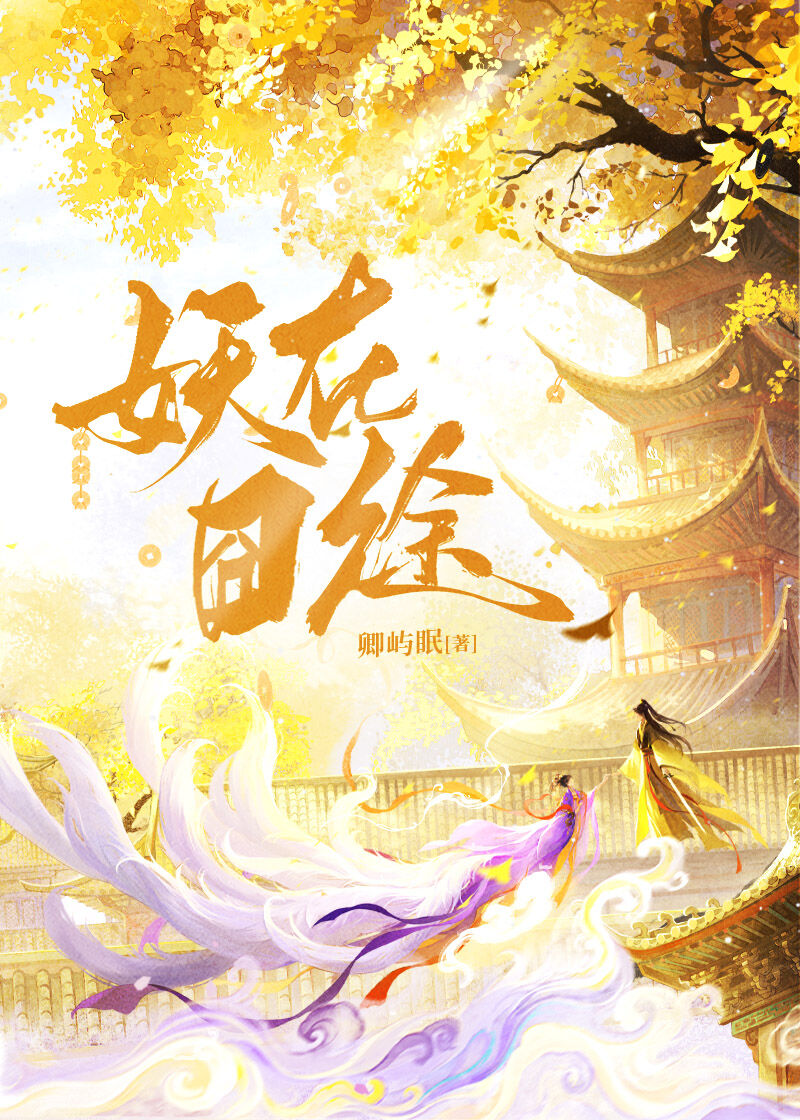 囧囧有妖在哪个app