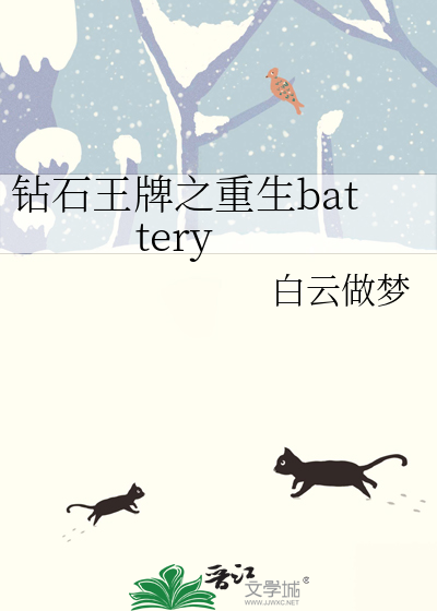 钻石王牌之崛起 小说