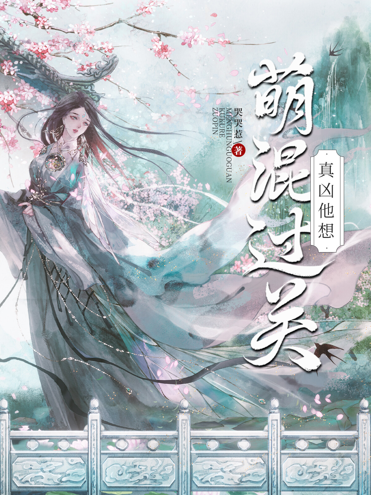 真凶是什么意思?