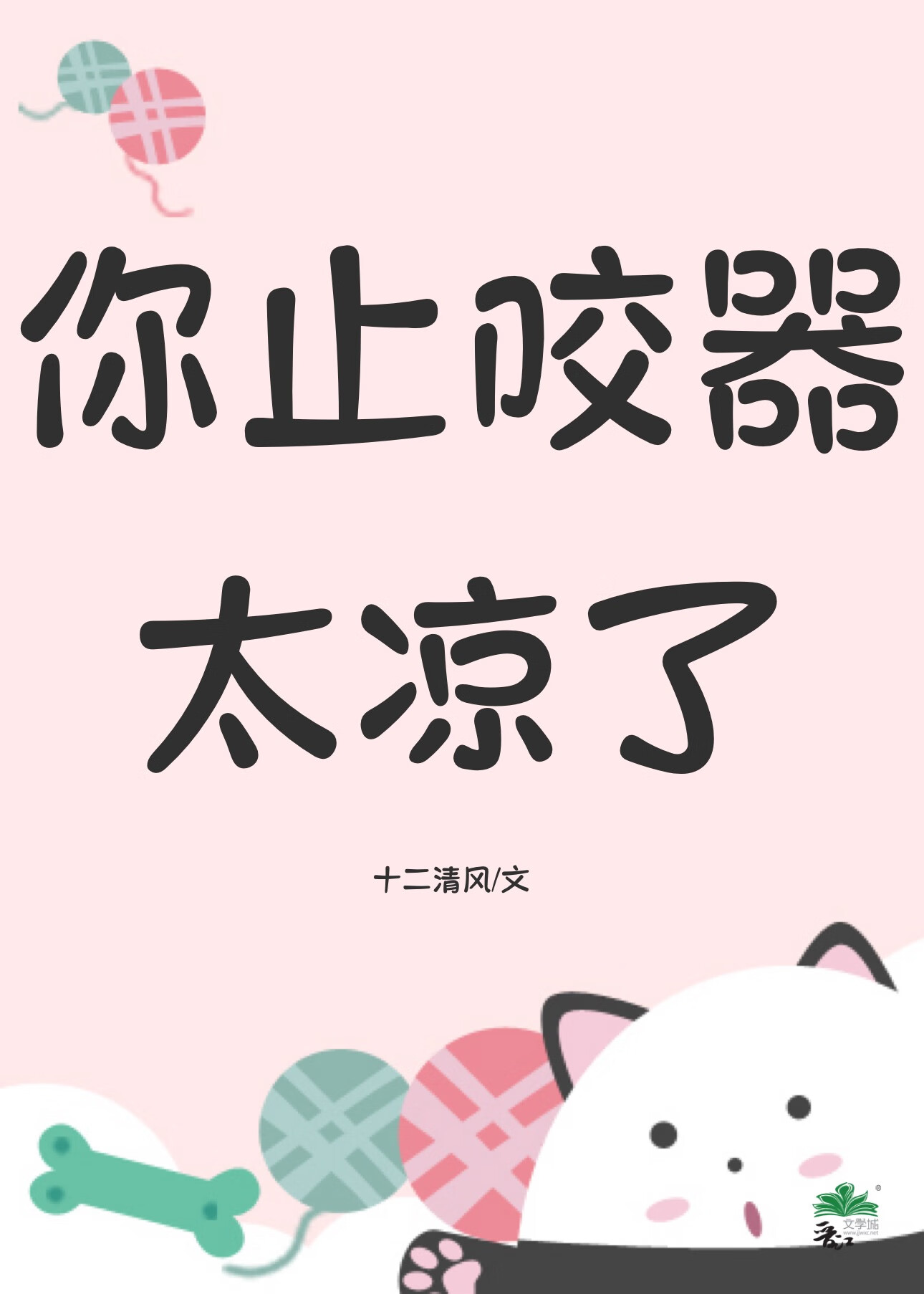 止咬器是给谁戴的