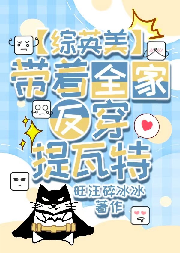 带着全家去逃荒全文免费阅读