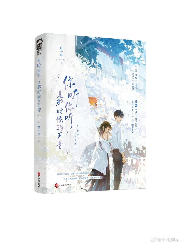 你听你听是那时候的声音结局