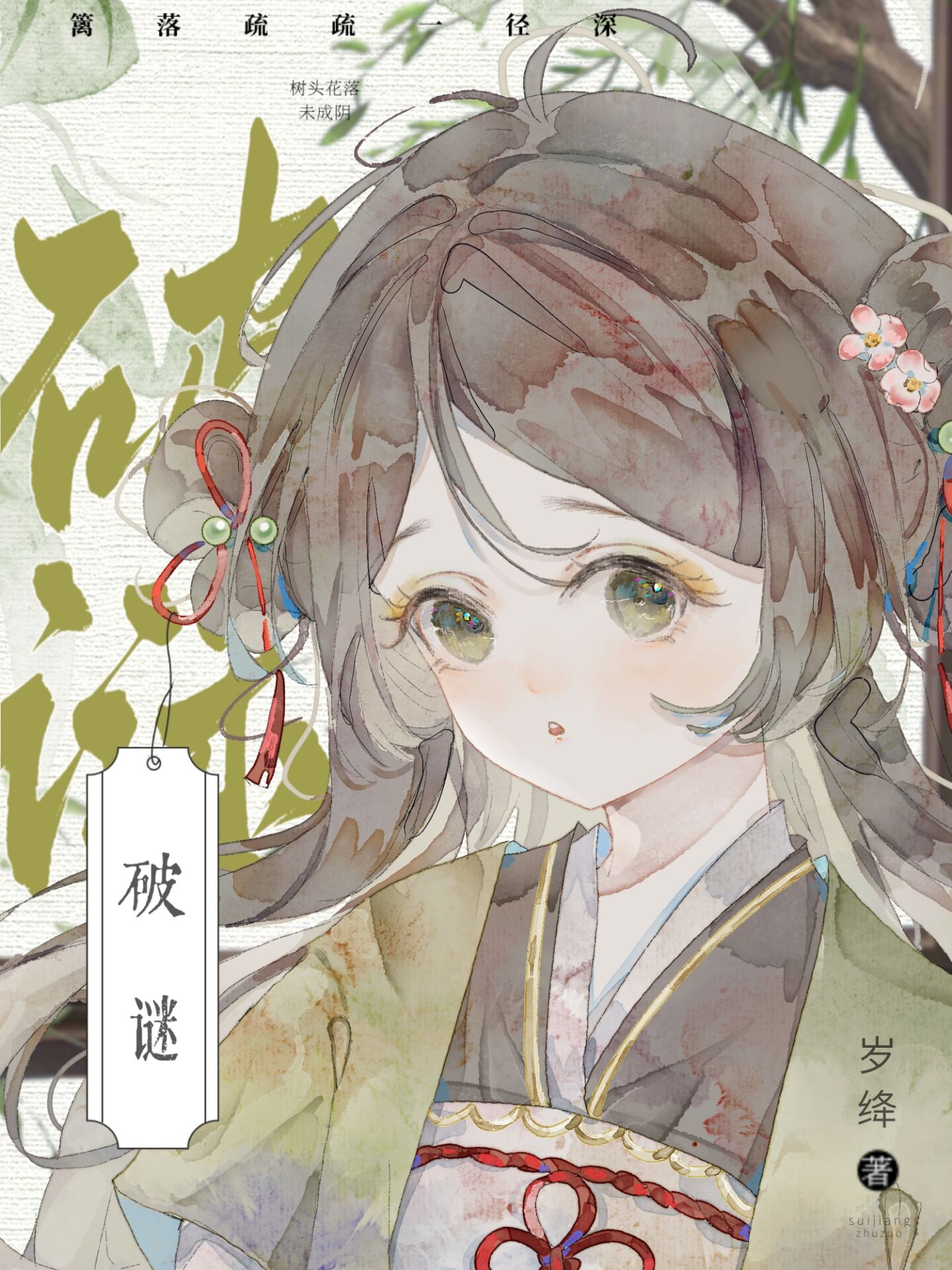 谜题破案