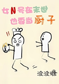 末世女在现代生活