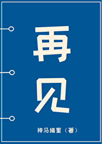 再见阿郎