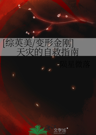 变形金刚天灾出场