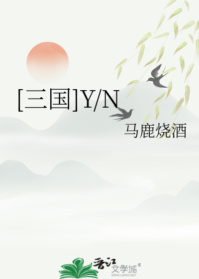 三国YH