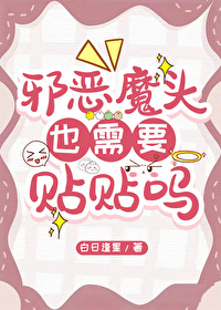 邪恶魔王图片